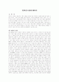 한류신드롬에 대하여 1페이지