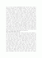 유럽의 대항해 시대 독후감 4페이지