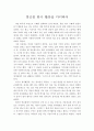 영신원 봉사 활동을 다녀와서 2페이지