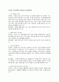공무원 조직문화의 문제점 및 발전방향 1페이지