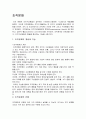 조직문화의 정의과 형태 영향 1페이지