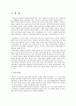 임금피크제의 현황 및 도입의 필요성 1페이지