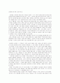 은희경의 전기와 소설적 특징 1페이지