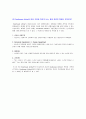 사우스웨스트항공(Southwest Airline)의 경영전략분석 3페이지