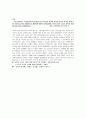 교사론 - 이상적인 교사상 4페이지