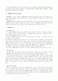 [A+]성매매와 성매매특별법을 둘러싼 문제들과 우리사회에 미친영향 5페이지