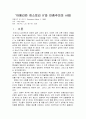 영화 '아메리칸 히스토리 X'와 인종주의의 사회 1페이지