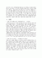 영화 '아메리칸 히스토리 X'와 인종주의의 사회 2페이지