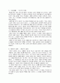 영화 '아메리칸 히스토리 X'와 인종주의의 사회 4페이지