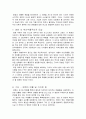 영화 '아메리칸 히스토리 X'와 인종주의의 사회 5페이지