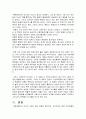 영화 '아메리칸 히스토리 X'와 인종주의의 사회 6페이지