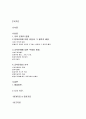 [A+]한국교육의 문제와 대책에 관한 심층적인 고찰에 관한 종합보고서 1페이지