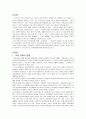 [A+]한국교육의 문제와 대책에 관한 심층적인 고찰에 관한 종합보고서 2페이지