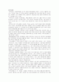 [A+]한국교육의 문제와 대책에 관한 심층적인 고찰에 관한 종합보고서 10페이지