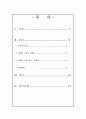 장애인의 교육권에 관한 총체적 보고서(특수교육) 1페이지