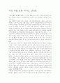 여성 차별 문화 비디오 감상문 2페이지