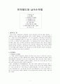 진한시대의 민작제도와 납속수작제 1페이지