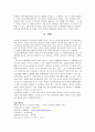 [A+]청소년 비행과 폭력의 해결을 위한 전망과 과제 18페이지