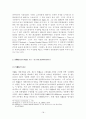 미국연방법상 공무원개인의 불법행위책임 18페이지