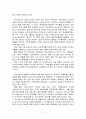 (주) LG상사의 기업경영전략 연구 7페이지