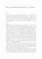 전통적 교육 사상의 의미를 열린 교육의 측면에서 분석 가치 레포트 1페이지
