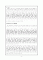 내러티브를 활용한 역사수업 9페이지