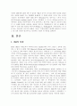 3M의 혁신과 성공전략 5페이지