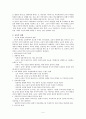 [교사론A+] 교사와 학생의 관계 5페이지