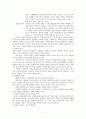 [교사론A+] 교사와 학생의 관계 7페이지