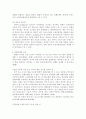[형법]형벌론에서의 집행유예(執行猶豫, 형법 제62조 이하)에 대한 검토 2페이지