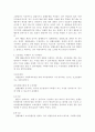 [형법]형벌론에서의 집행유예(執行猶豫, 형법 제62조 이하)에 대한 검토 6페이지