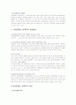 여성장애인의 성폭력 문제와 대책에 관한 심층적 고찰 5페이지