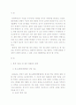 [A+]집단따돌림(왕따)의 원인, 실태, 문제점 및 해결방안에 관한 심층적 고찰 2페이지