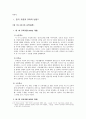 국내 교육과정의 변천사와 특징 및 한국 가정교육의 문제점 및 해결방안 2페이지