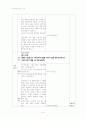 중 2 국어 연구수업지도안 4페이지