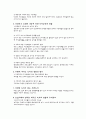 (도시환경) 환경친화적 녹지계획의 필요성과 계획방안 제언 (성공 사례 포함) 5페이지