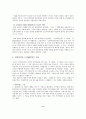 (정경유착) 정경유착의 원인과 장단점 및 문제점과 해결방안 제언 9페이지
