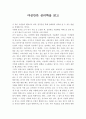  야심만만 심리학 독후감 2페이지