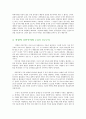 남북한 이념차이에 의한 갈등과 해결방안 5페이지