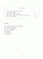 E-Learning 산업의 현황과 발전방향- YBM시사닷컴을 중심으로 - 19페이지
