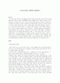 교육철학-서원 1페이지