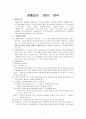 (현대소설분석) 윤흥길의 ‘장마’ 1페이지