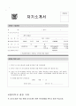 서울대 수시모집 실제 자기소개서 및 추천서 7페이지