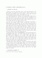 (방송학) 현행 시청자 참여프로그램의 의미, 특징, 현황 및 문제점과 개선방안 2페이지