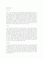 한국 장단편 소설 작품해설 18페이지