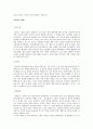 한국 장단편 소설 작품해설 21페이지