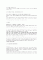 [국제통상]중국의 의류패션시장과 우리의 대책 2페이지