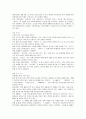 [국제통상]중국의 의류패션시장과 우리의 대책 3페이지