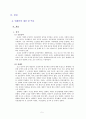 연례악의 개념 및 분류 2페이지