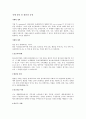 치매 정의 및 원인과 증상 1페이지